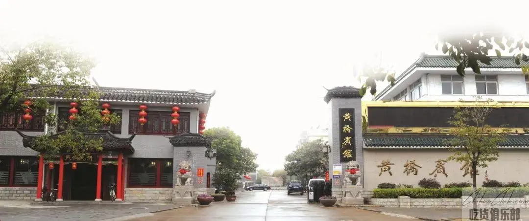 黄桥宾馆