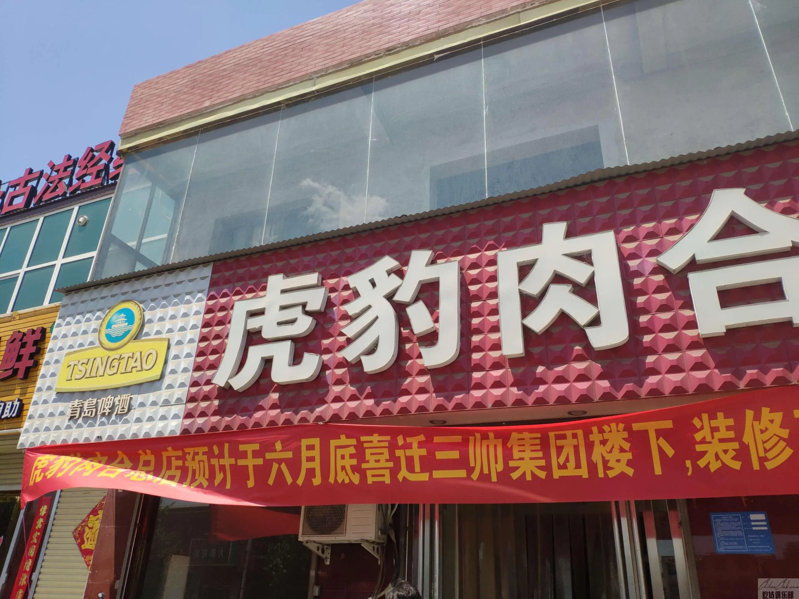 回郭镇肉合