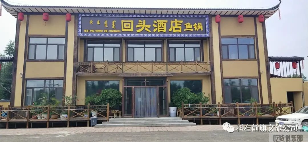 回头鱼锅饭店