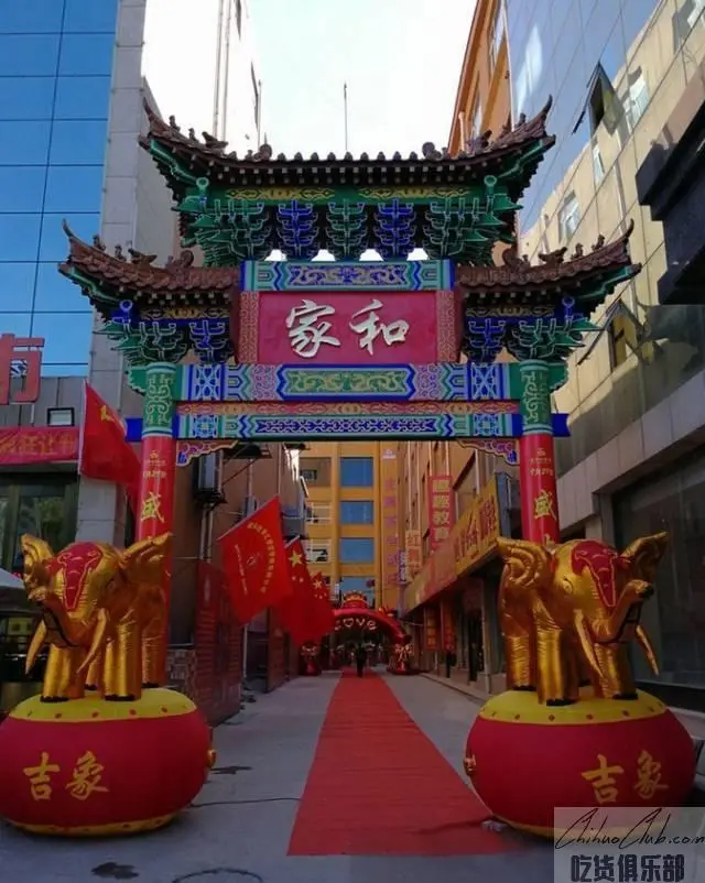 家和红事汇