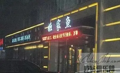 姬家鱼