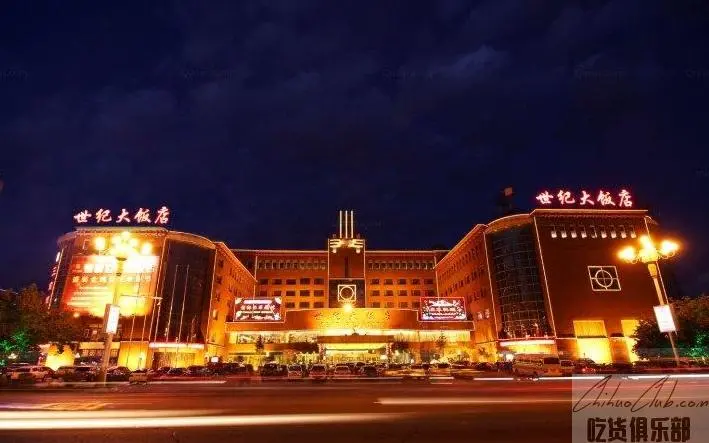 吉林世纪大饭店