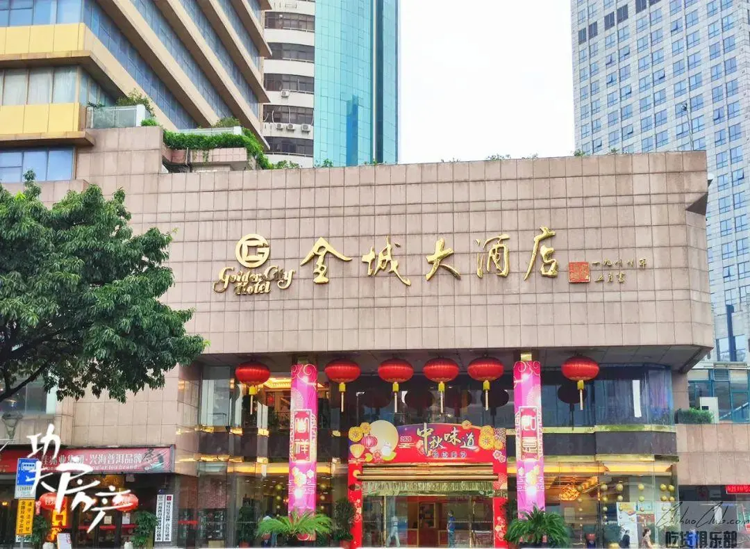 金城大酒店