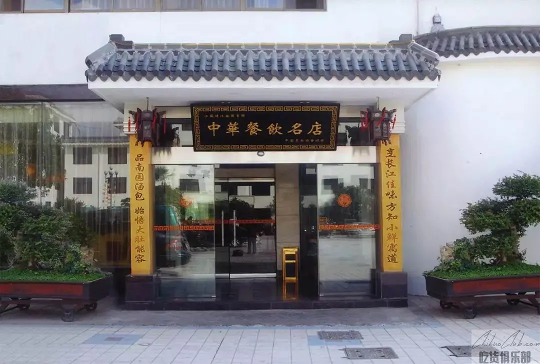 Jingjiang Garden Hotel