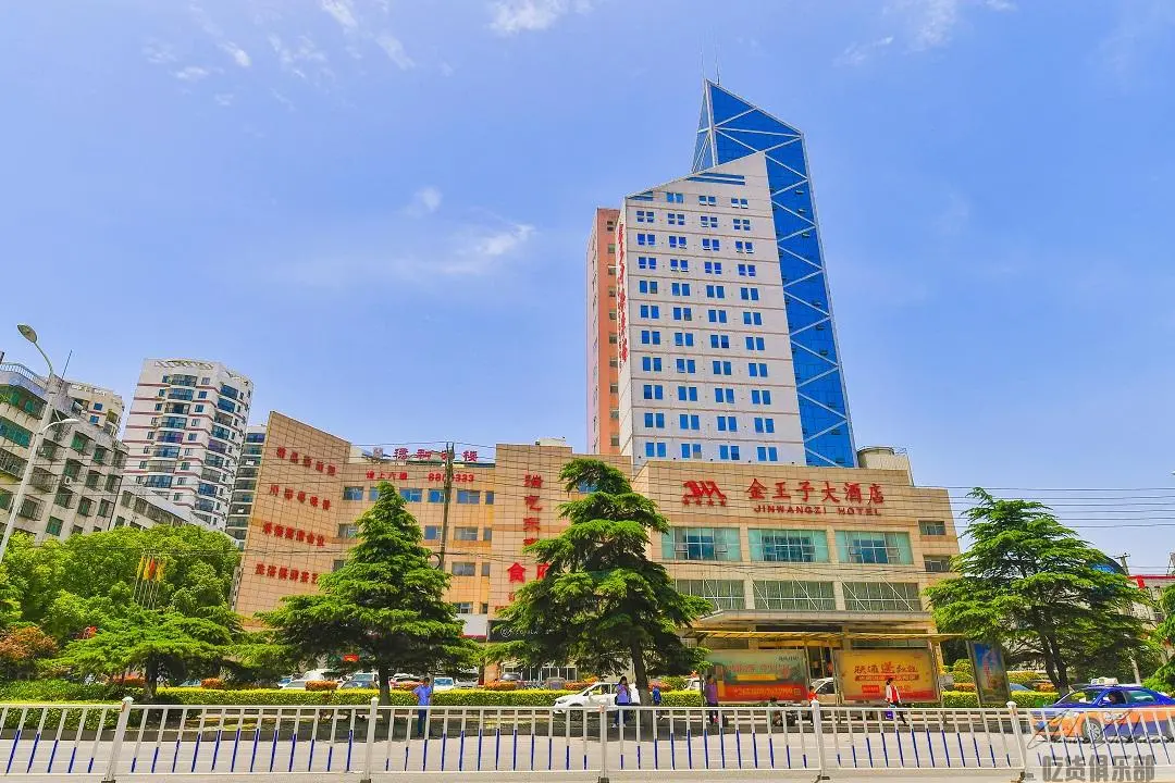 荆门金王子大酒店
