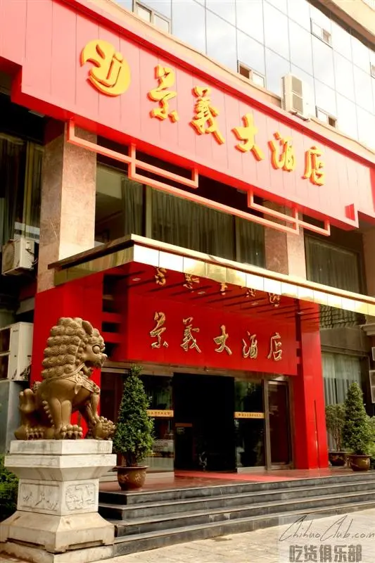 景义大酒店