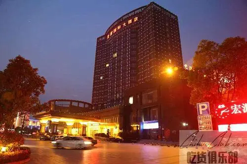 金湖宏源国际大酒店