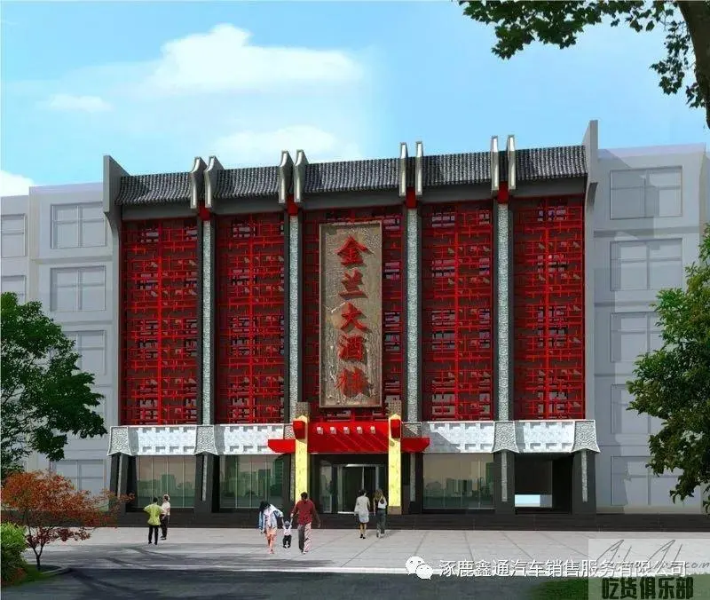 金兰大酒楼