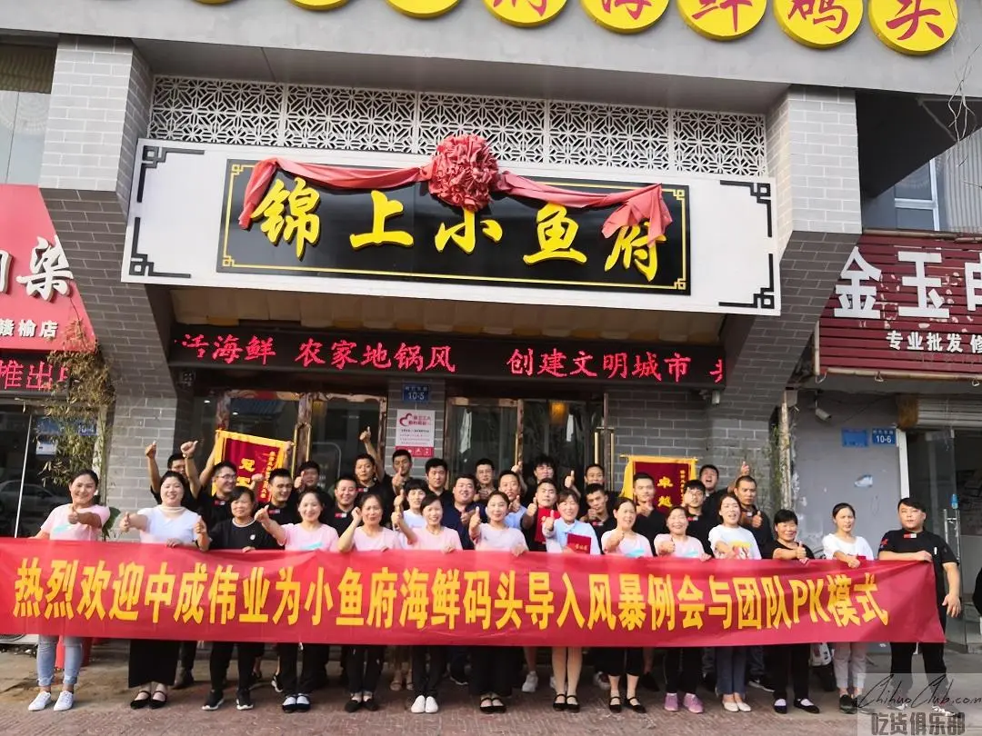 锦上小鱼府海鲜码头