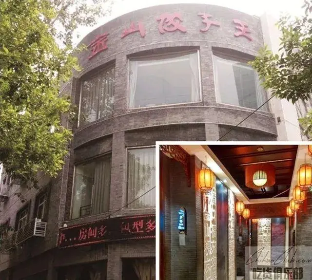 金山饺子
