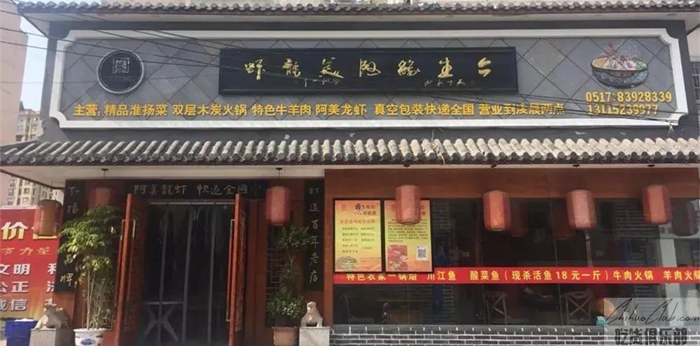 今生缘阿美龙虾酒店