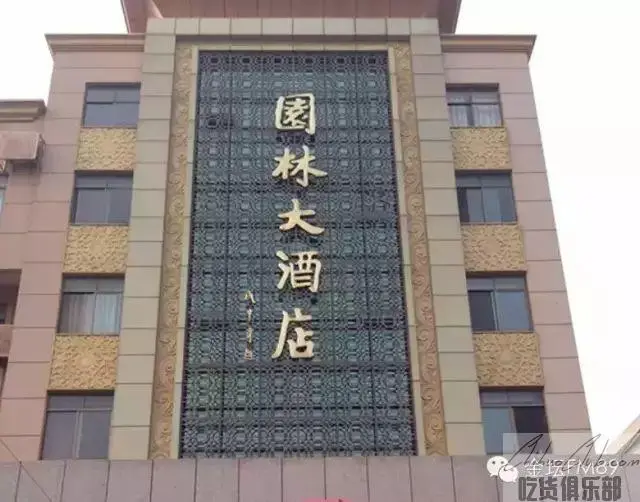 金坛园林大酒店