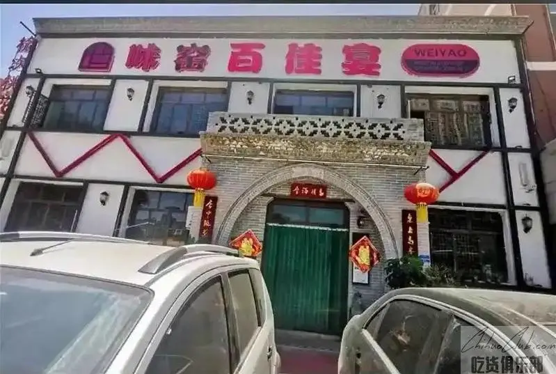 金味窑