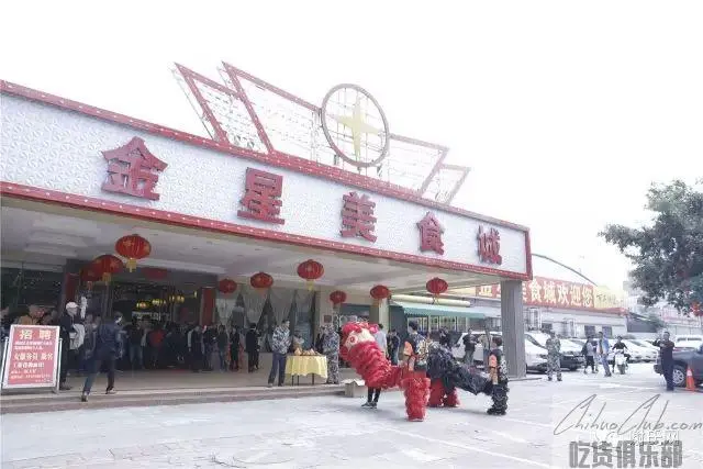 金星美食城