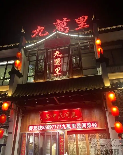 九萬里