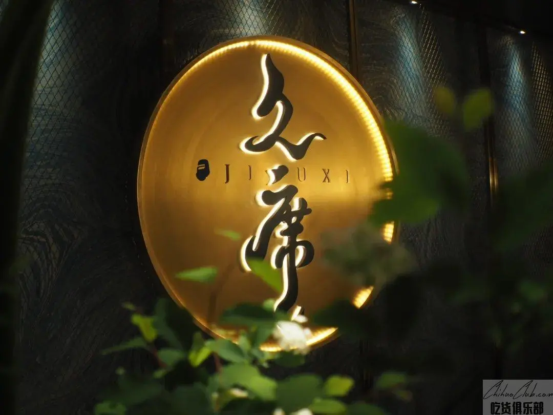 久席·四季淮扬