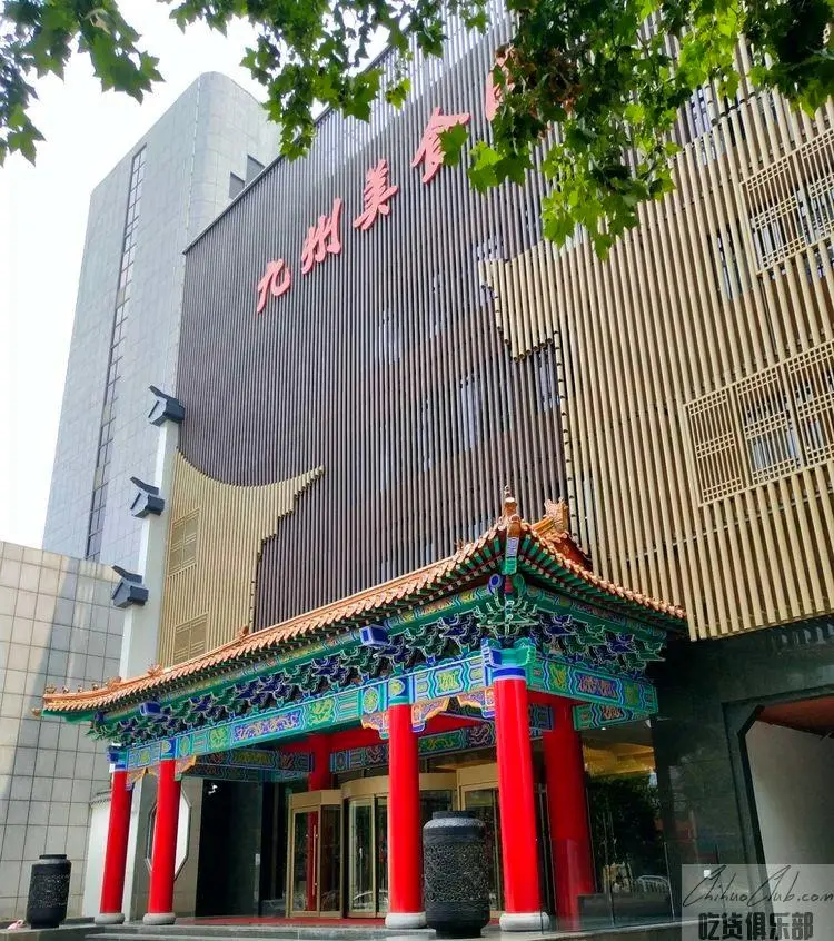 九州美食园