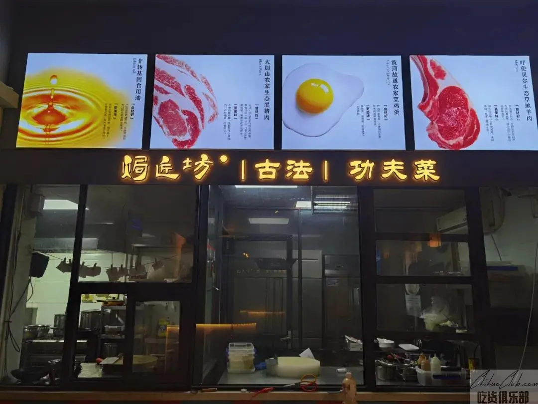 焗匠坊