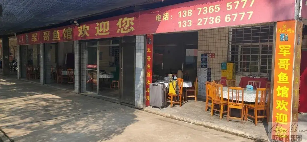 军哥鱼馆