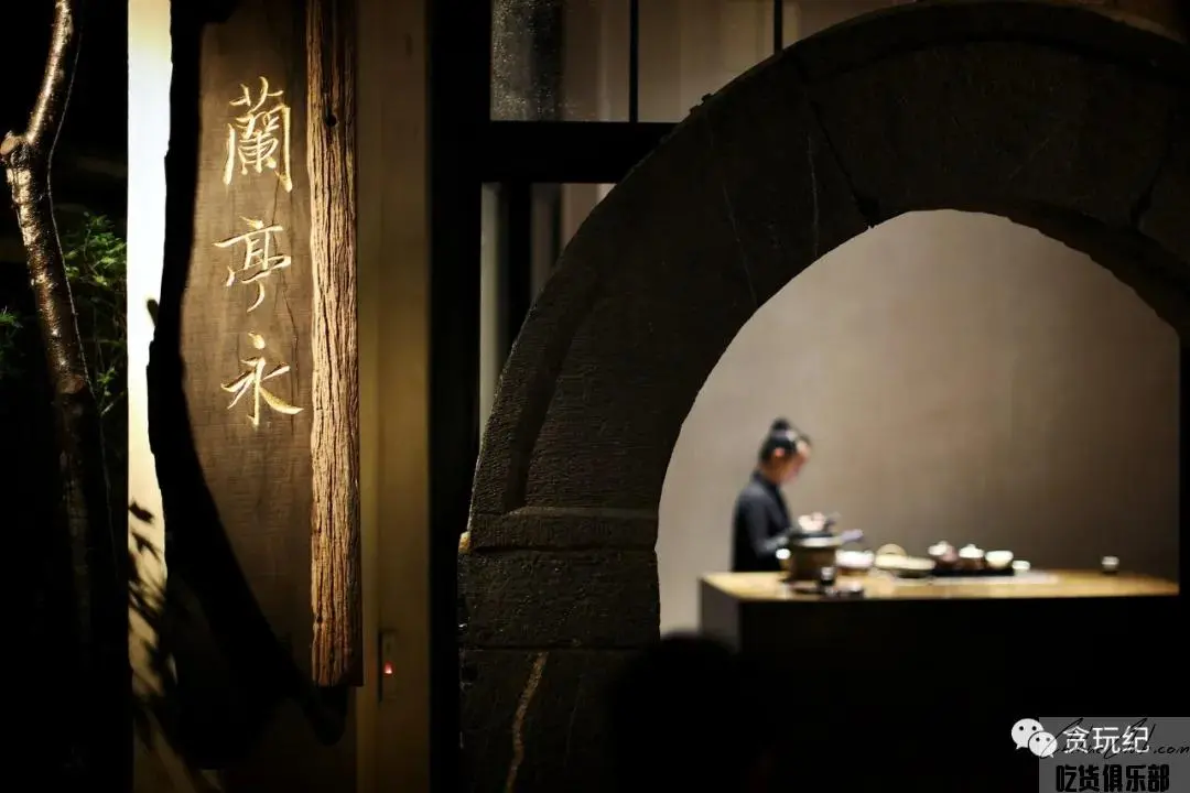 兰亭永