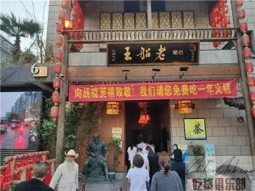 老船王火锅店