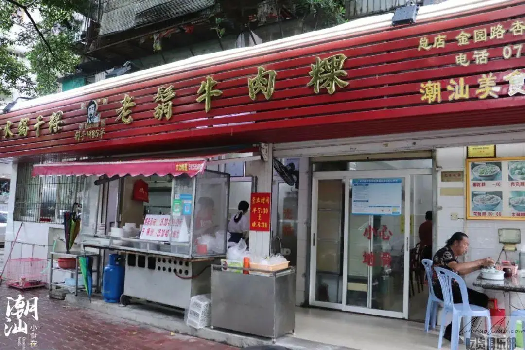 老鬍牛肉粿