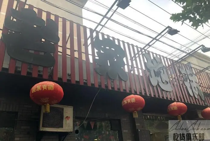老家地锅
