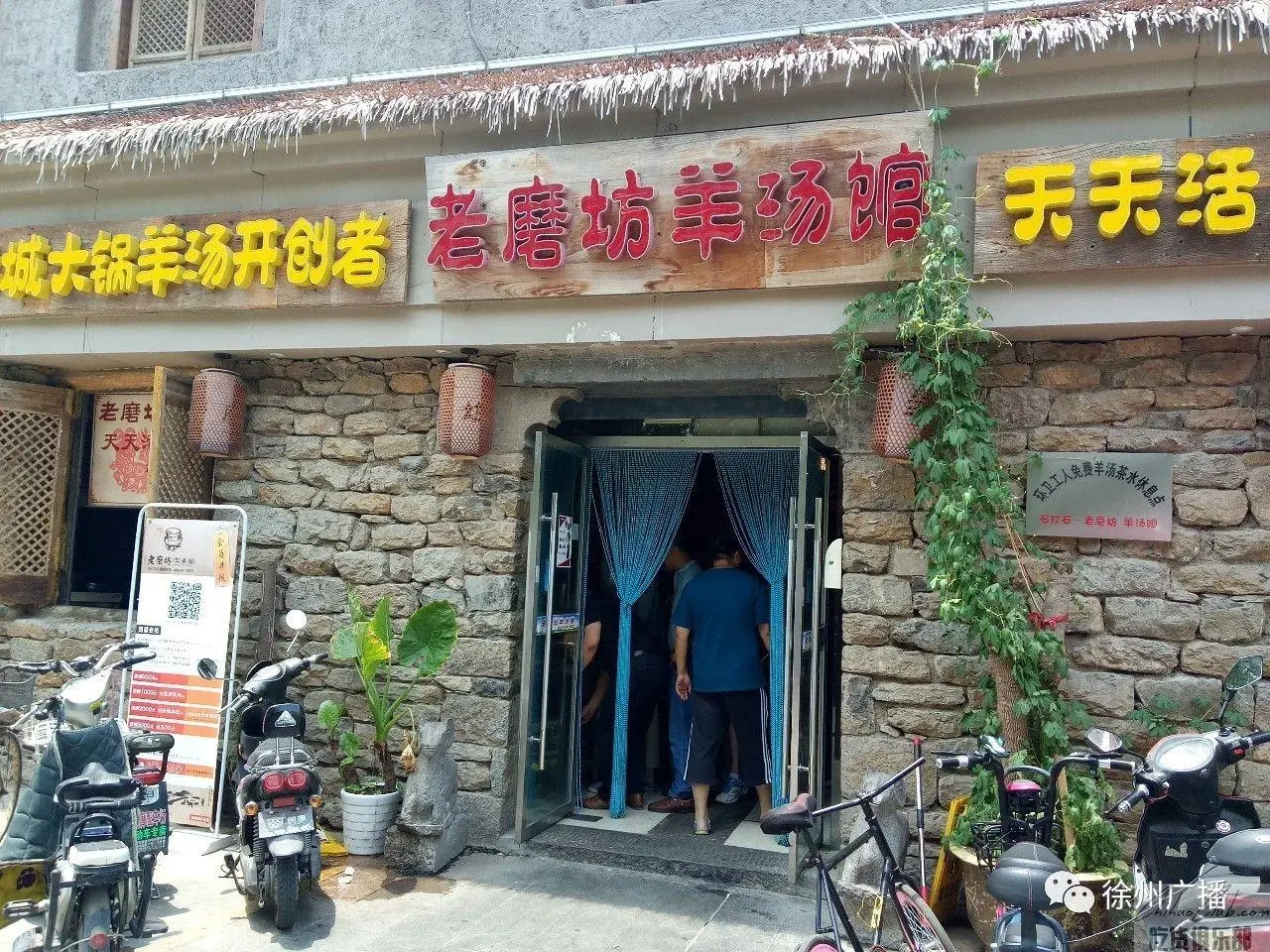 老磨坊羊汤馆