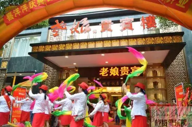 老娘贵宾楼