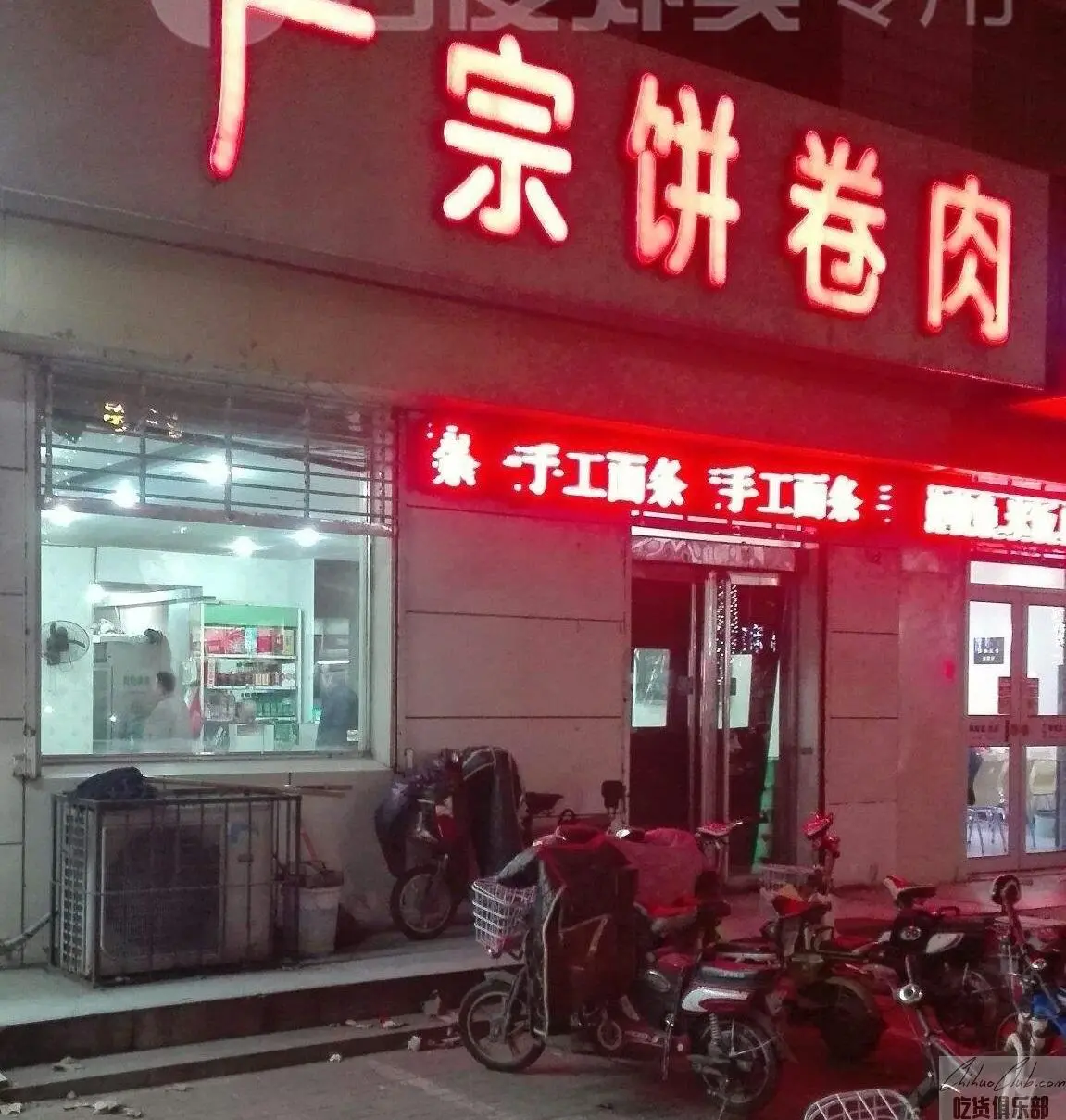 老卫饼卷肉