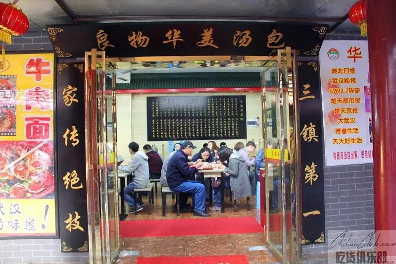 Liangwu Huamei dumpling shop