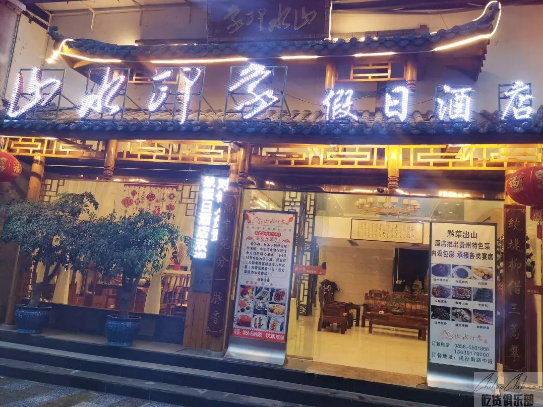 六盘水山水印象假日酒店