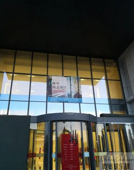 丽垣精品餐厅