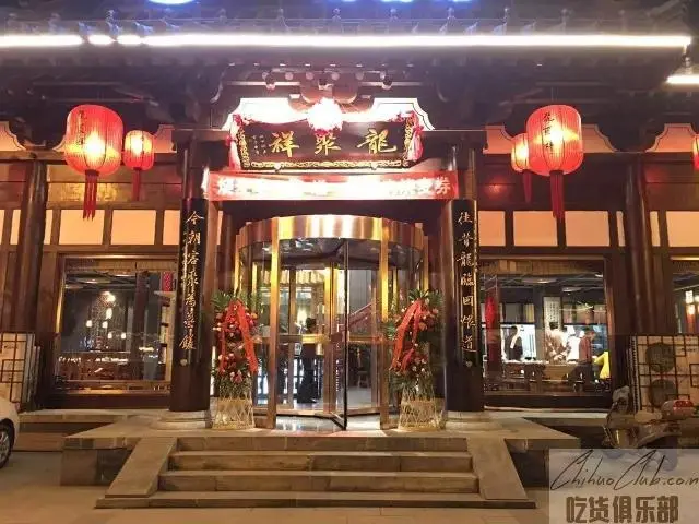 龙聚祥烧麦馆