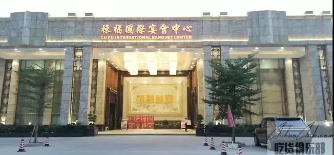 禄福山庄