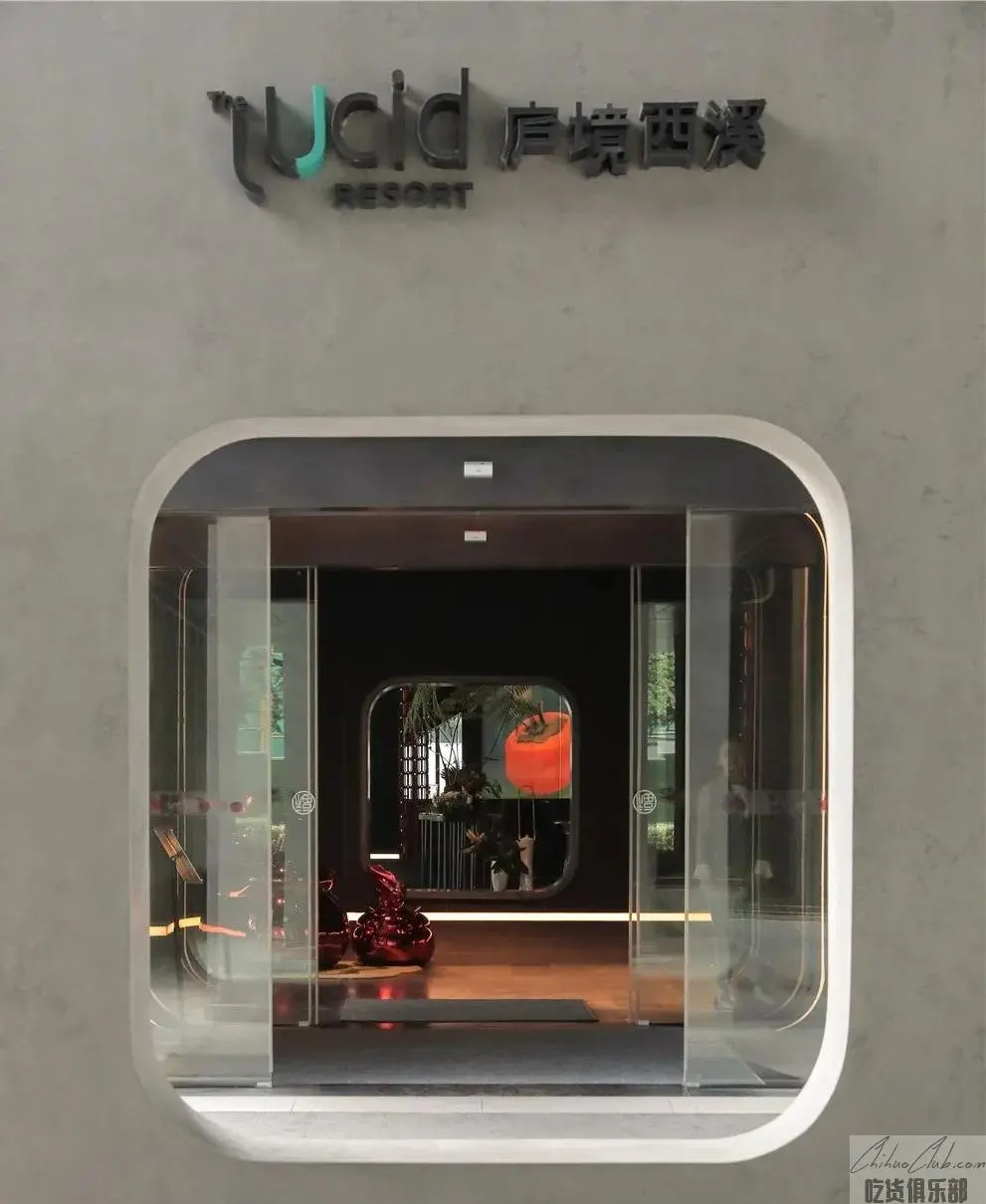 庐境西溪·境宴
