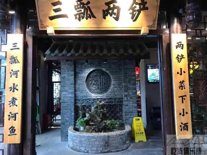 芦山三瓢两铲餐饮店