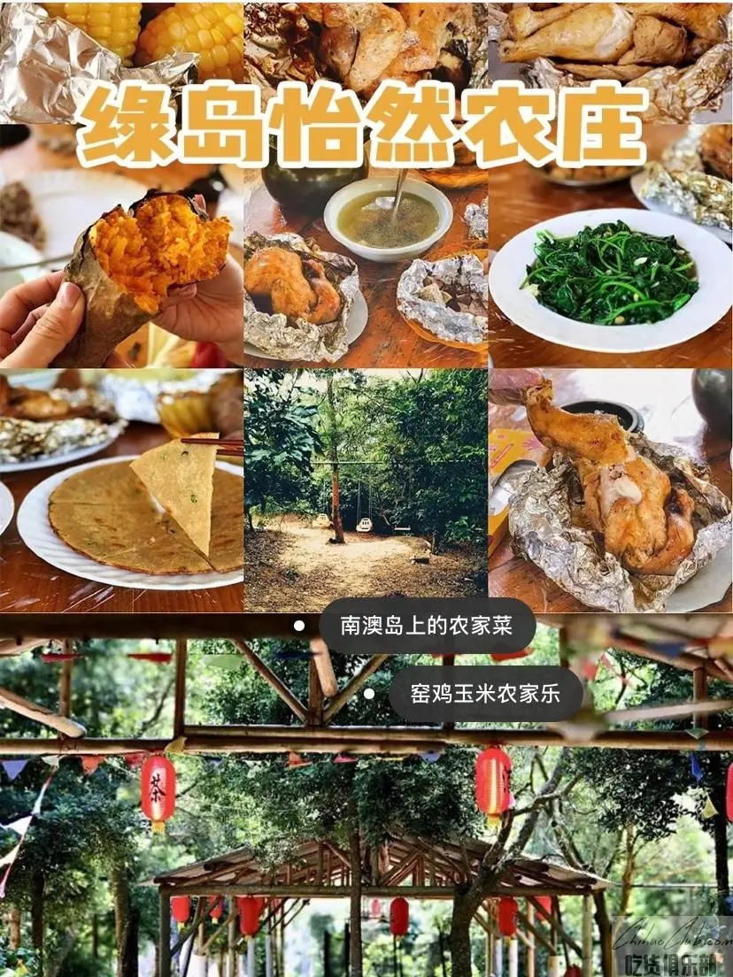 绿岛怡然农庄