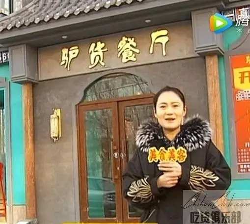 驴货餐厅