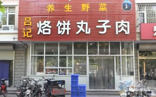 吕记烙饼丸子肉