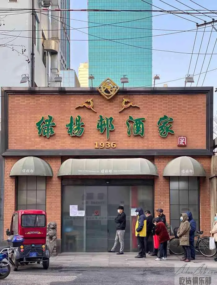 绿杨村酒家