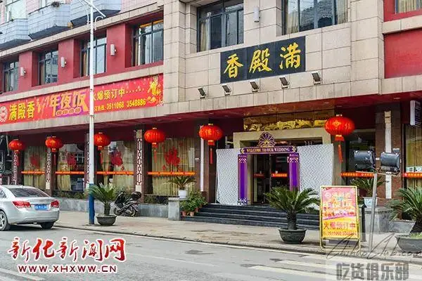 满殿香大酒店