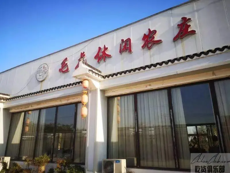 毛虎休闲农庄