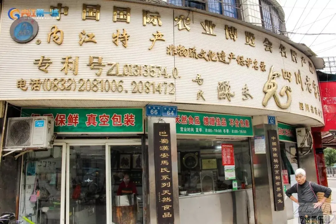 马氏酥枣兔店