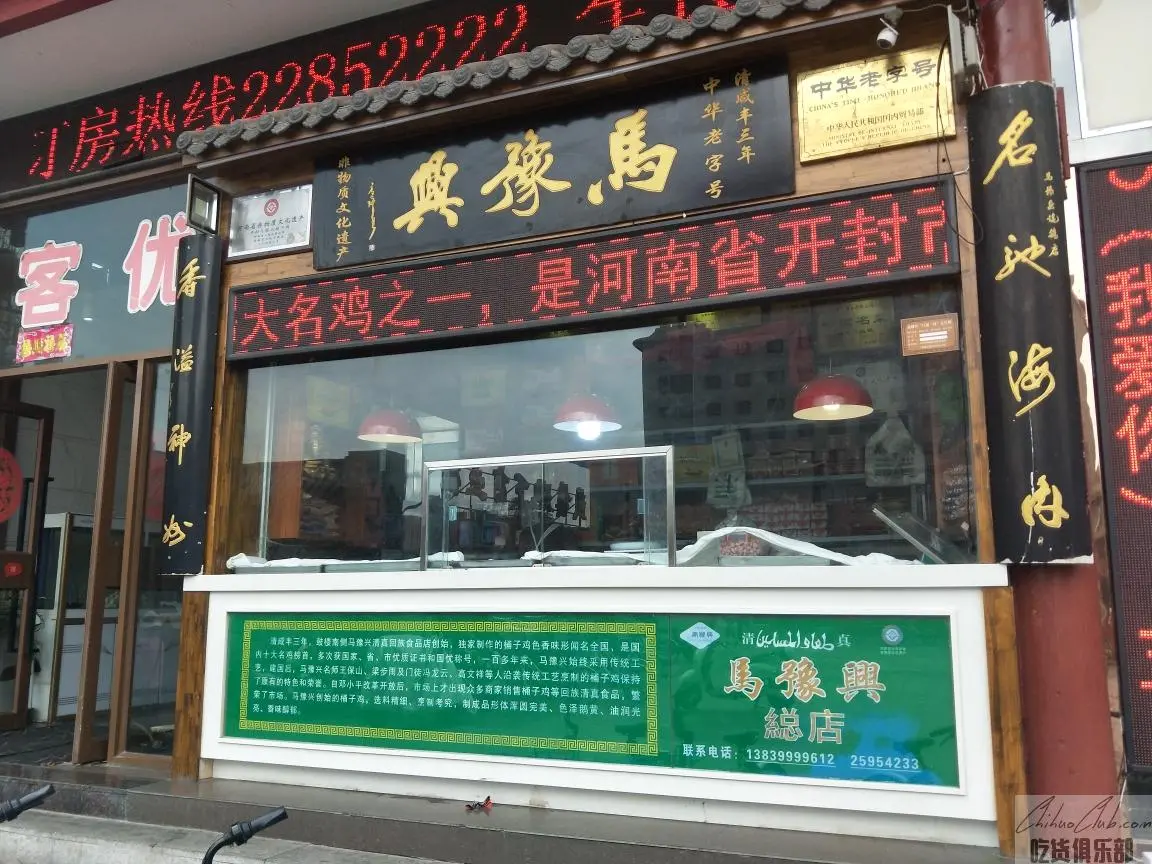 Ma Yu Xing poultry shop