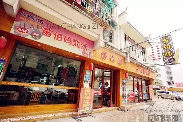 苗伯妈酸汤火锅店