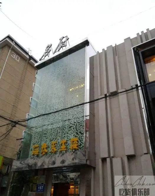 名厨海参养生楼