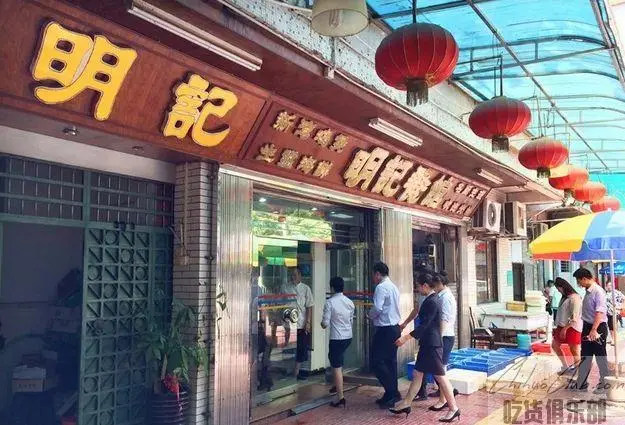 明记餐馆