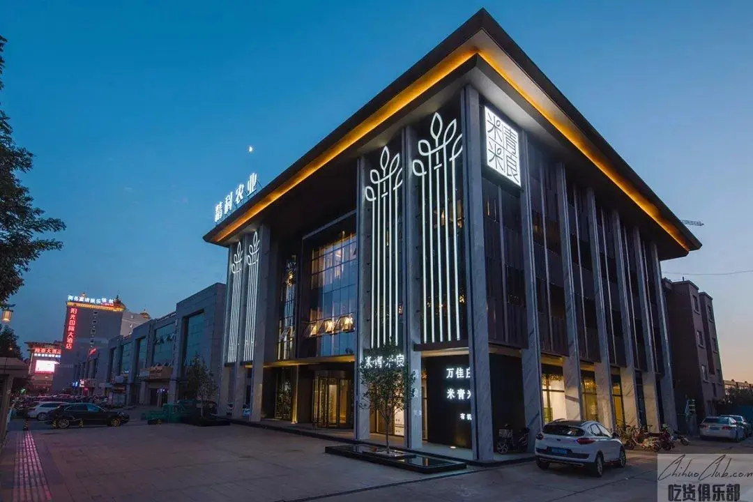 米青米良有机餐厅