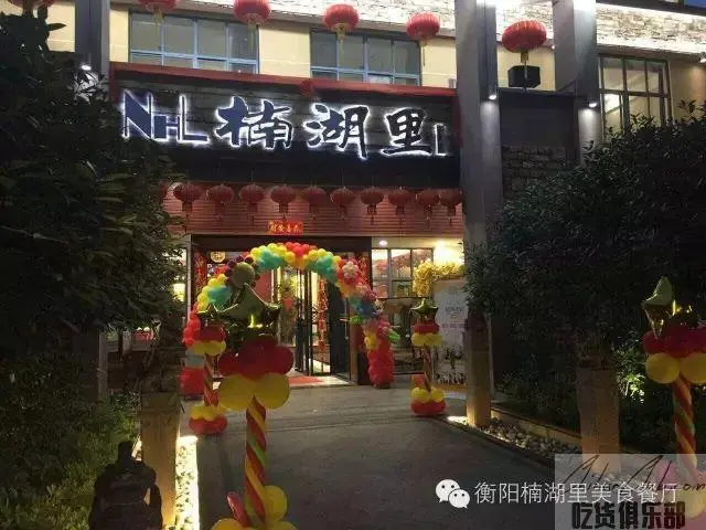 楠湖里